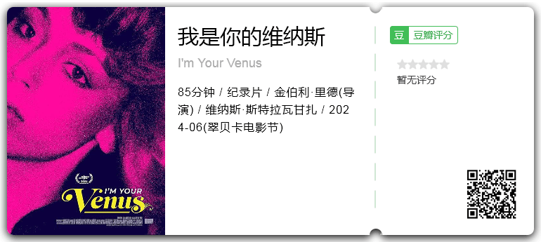我是你的维纳斯.png