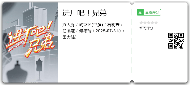 进厂吧！兄弟.png
