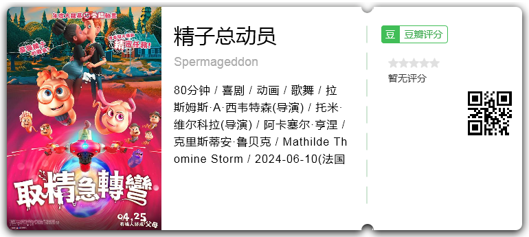精子总动员.png