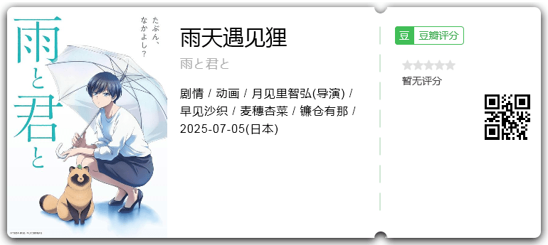 雨天遇见狸.png