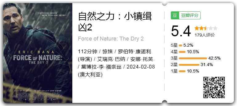 自然之力:小镇缉凶2.png