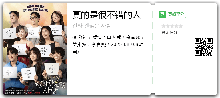 真的是很不错的人.png