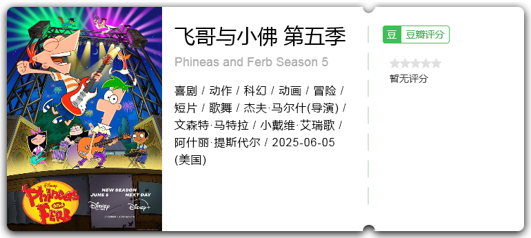 飞哥与小佛 第五季.png