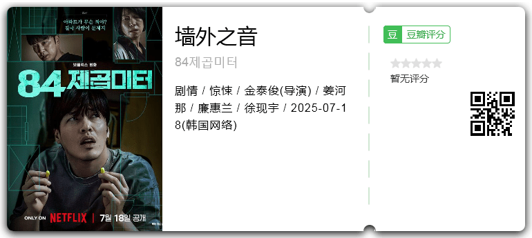 墙外之音.png