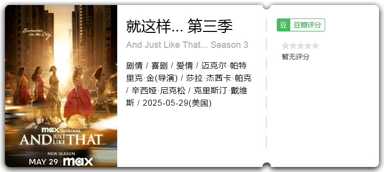 就这样... 第三季.png