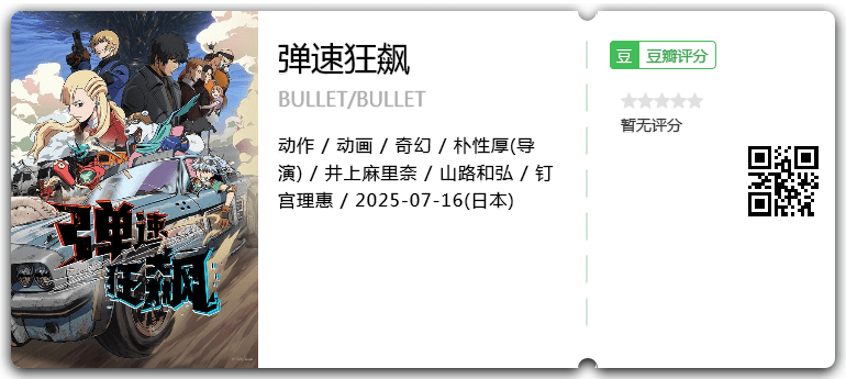弹速狂飙.png