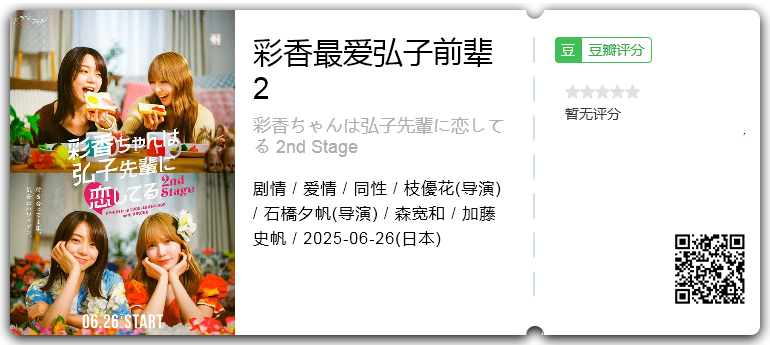 彩香最爱弘子前辈2.png