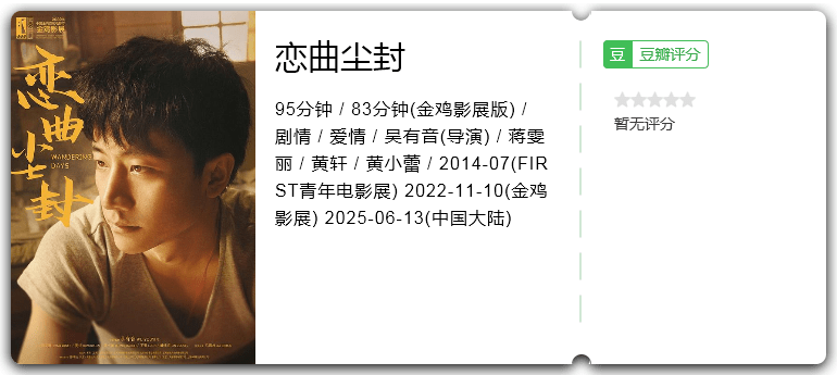 恋曲尘封.png