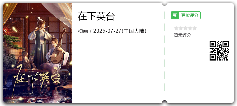 在下英台.png