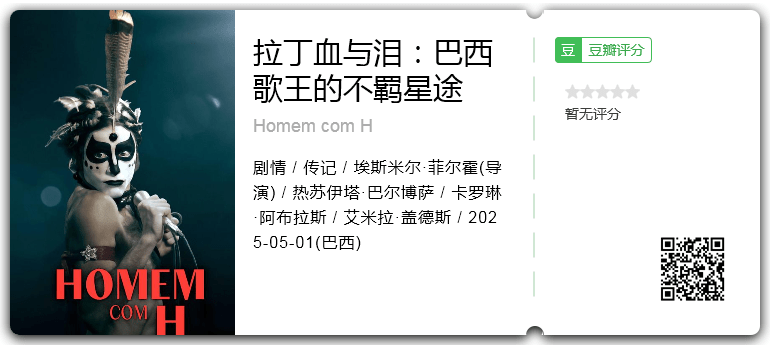 拉丁血与泪：巴西歌王的不羁星途.png