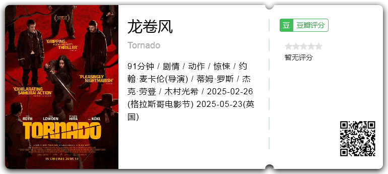 龙卷风.png