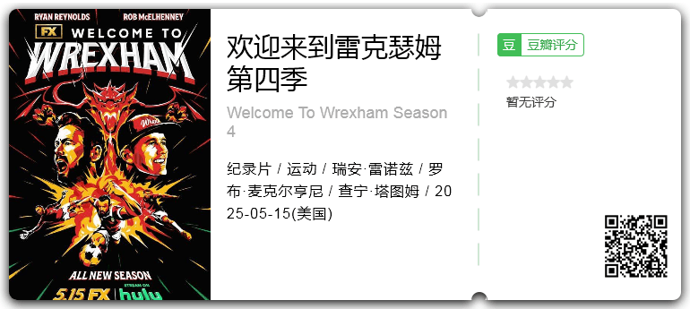欢迎来到雷克瑟姆 第四季.png