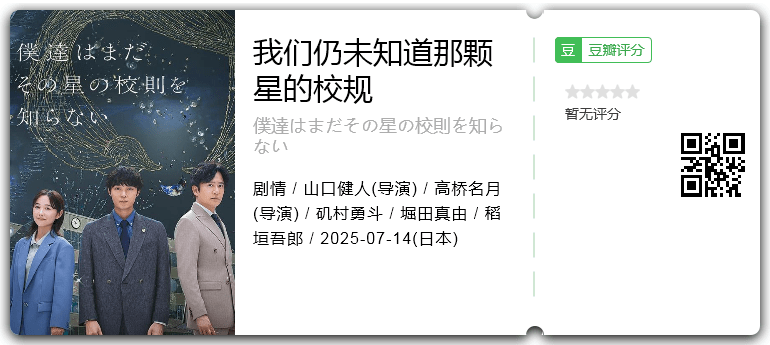 我们仍未知道那颗星的校规.png
