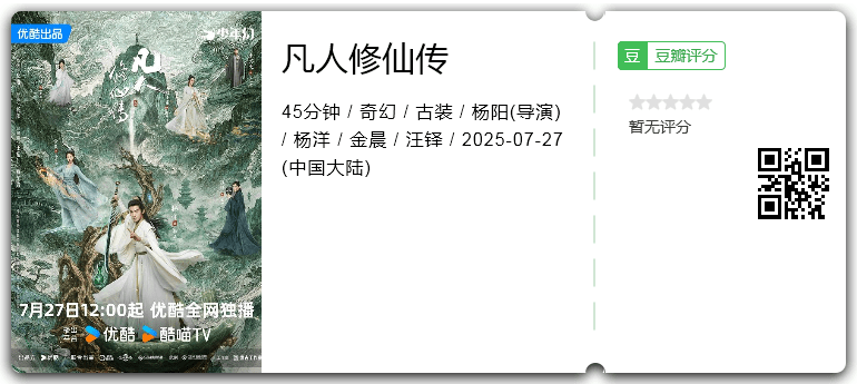 凡人修仙传.png