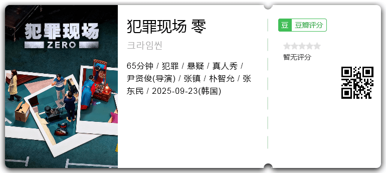 犯罪现场 零.png
