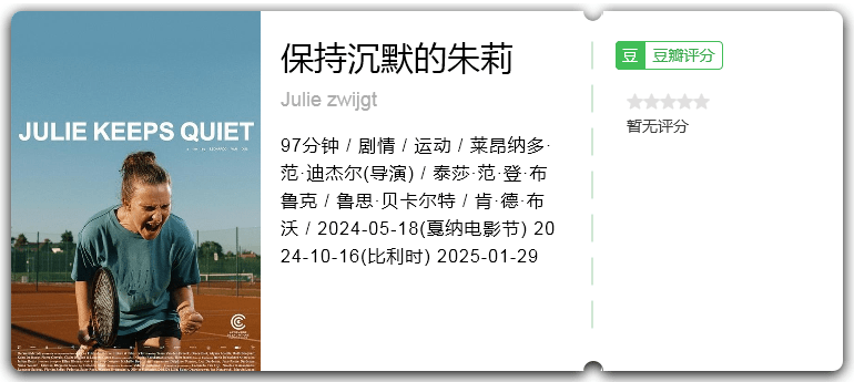 保持沉默的朱莉.png