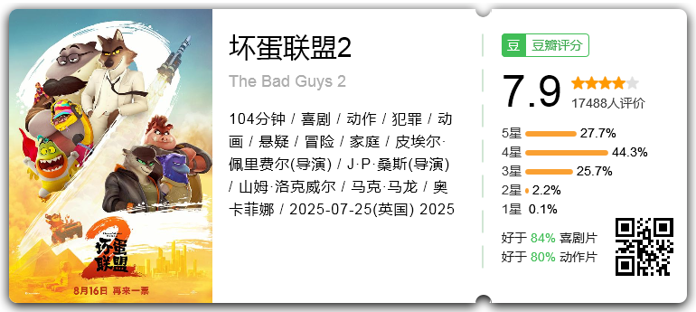 坏蛋联盟2.png