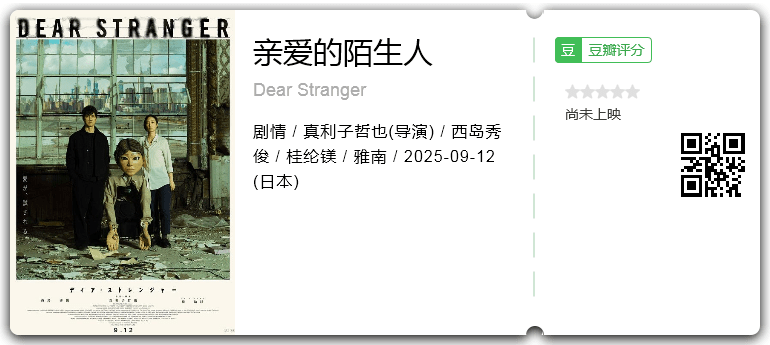亲爱的陌生人.png
