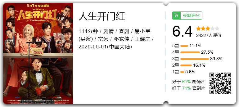 人生开门红.png