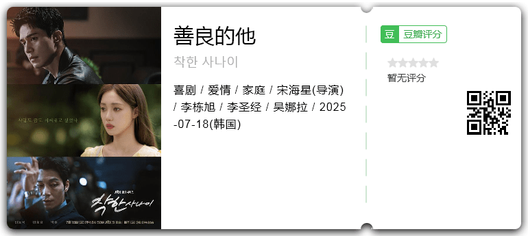 善良的他.png
