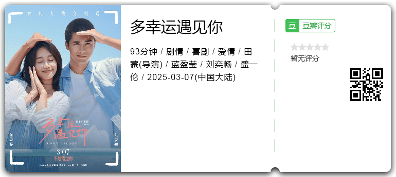 多幸运遇见你.png