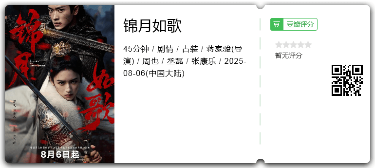 锦月如歌.png