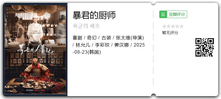 暴君的厨师.png