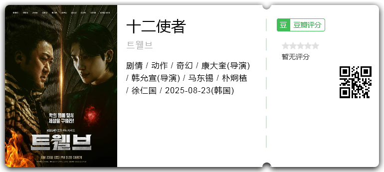 十二使者.png