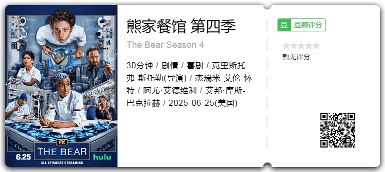 熊家餐馆 第四季.png