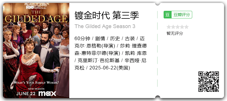 镀金时代 第三季.png