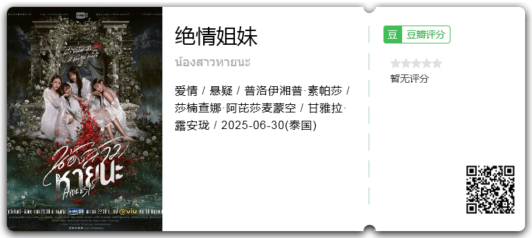 绝情姐妹.png