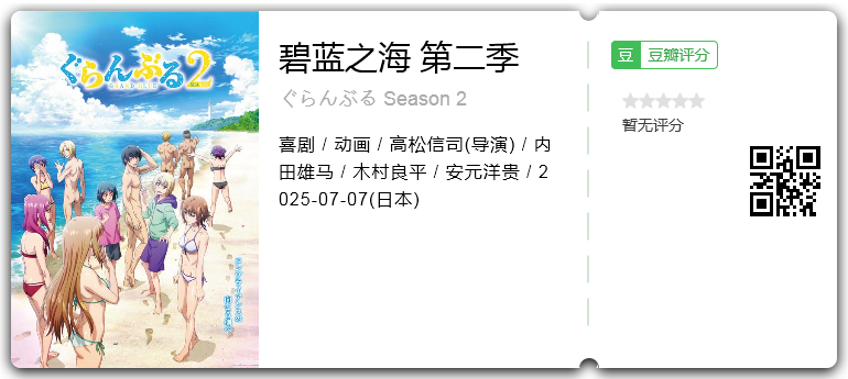 碧蓝之海 第二季.png