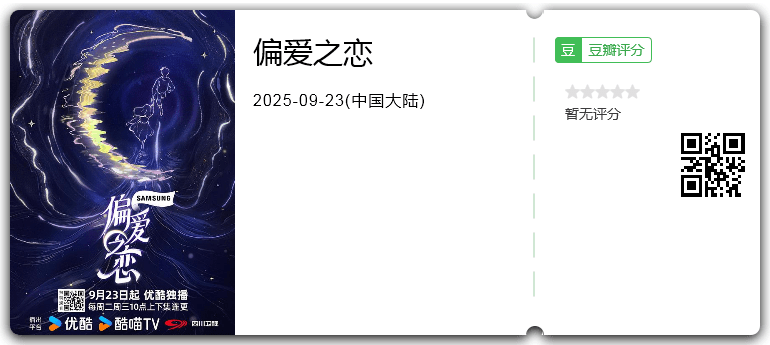 偏爱之恋.png