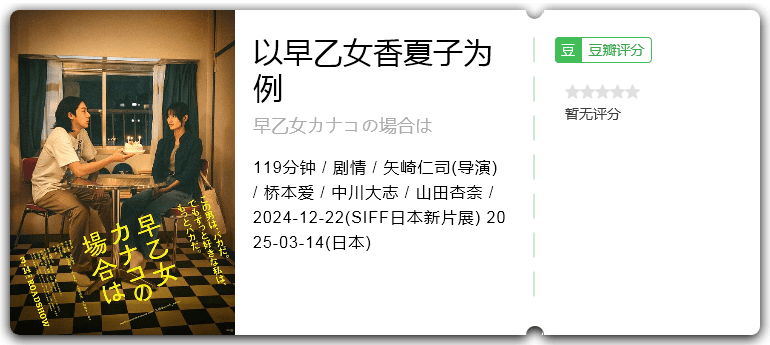 以早乙女香夏子为例.png