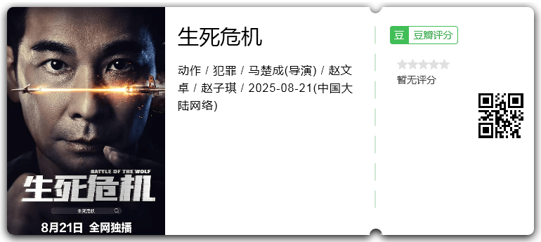 生死危机.png