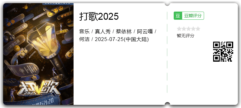打歌2025.png