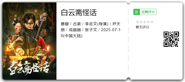 白云斋怪话.png