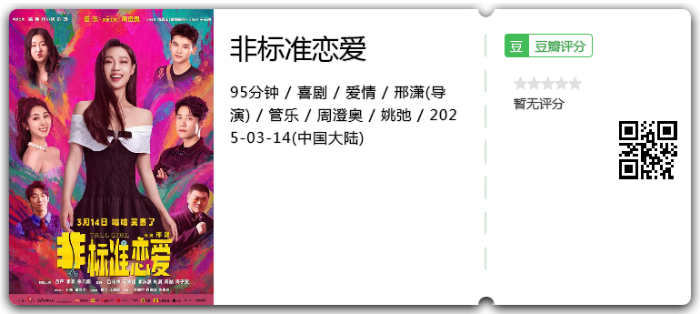 非标准恋爱.png
