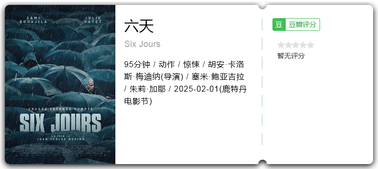 六天.png