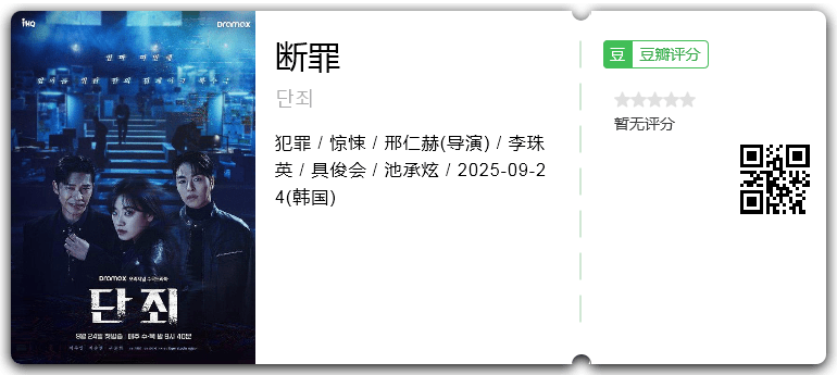 断罪.png