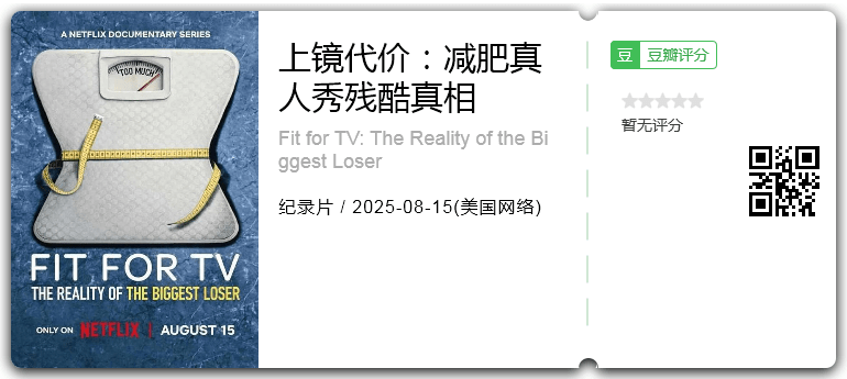 上镜代价：减肥真人秀残酷真相.png