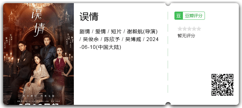 误情.png