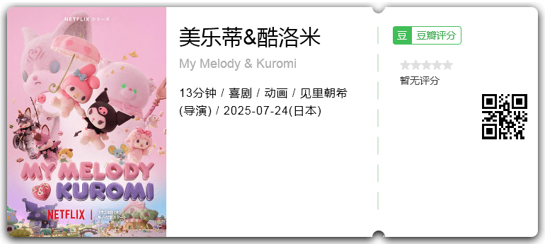 美乐蒂&酷洛米.png