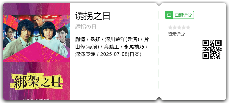 诱拐之日.png