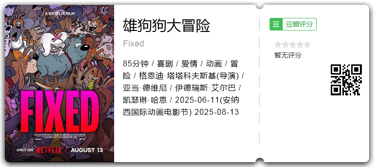 雄狗狗大冒险.png