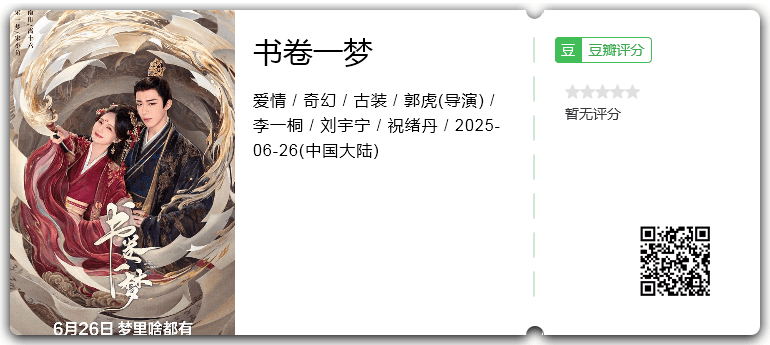 书卷一梦.png
