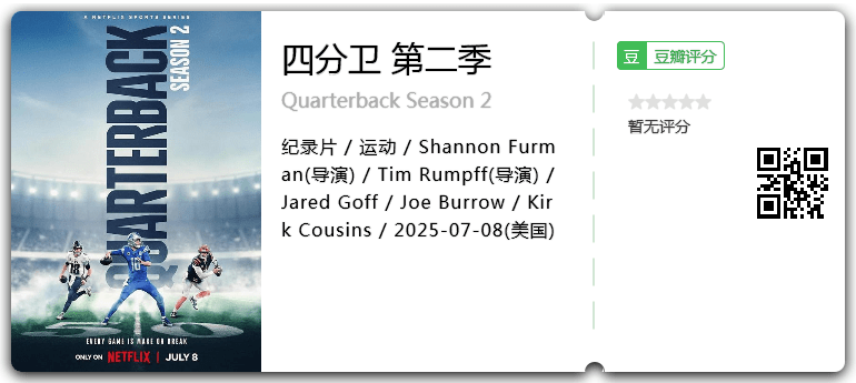 四分卫 第二季.png