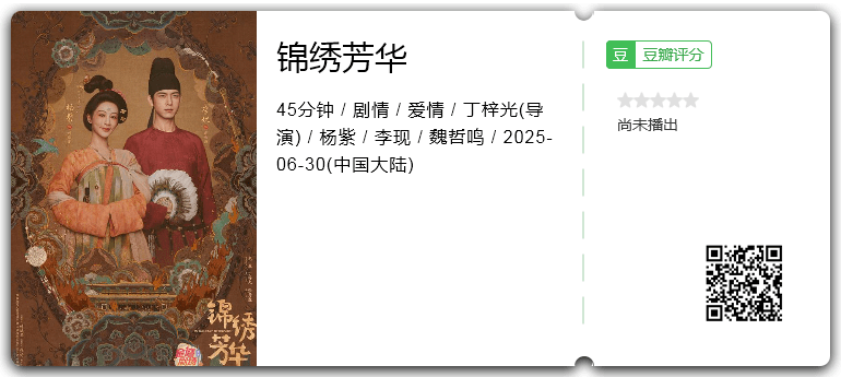 锦绣芳华.png