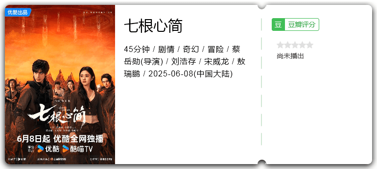 七根心简.png