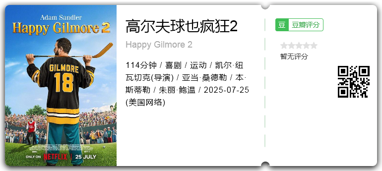 高尔夫球也疯狂2.png
